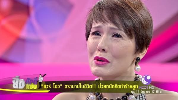 แวร์ โซว แวร์ โซว