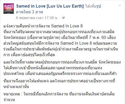 เสม็ด อิน เลิฟ ครั้งที่ 8 เสม็ด อิน เลิฟ ครั้งที่ 8