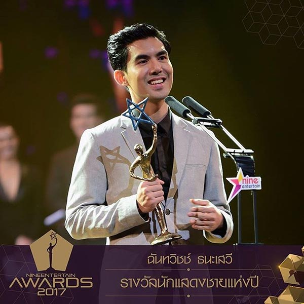 มิว นิษฐา เต๋อ ฉันทวิชช์ มิว นิษฐา เต๋อ ฉันทวิชช์