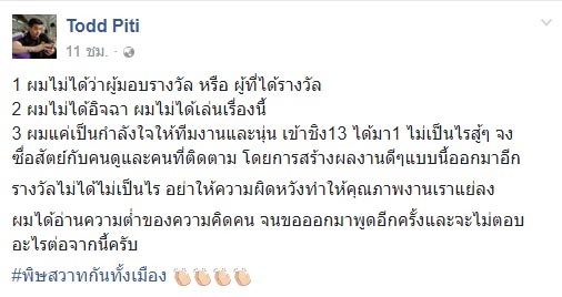 ต๊อด ปิติ ต๊อด ปิติ