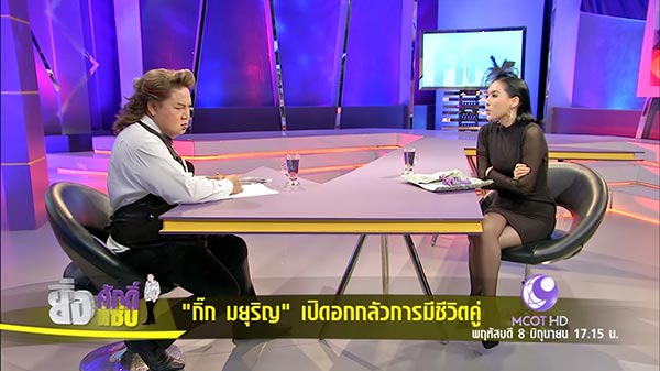 กิ๊ก มยุริญ กิ๊ก มยุริญ