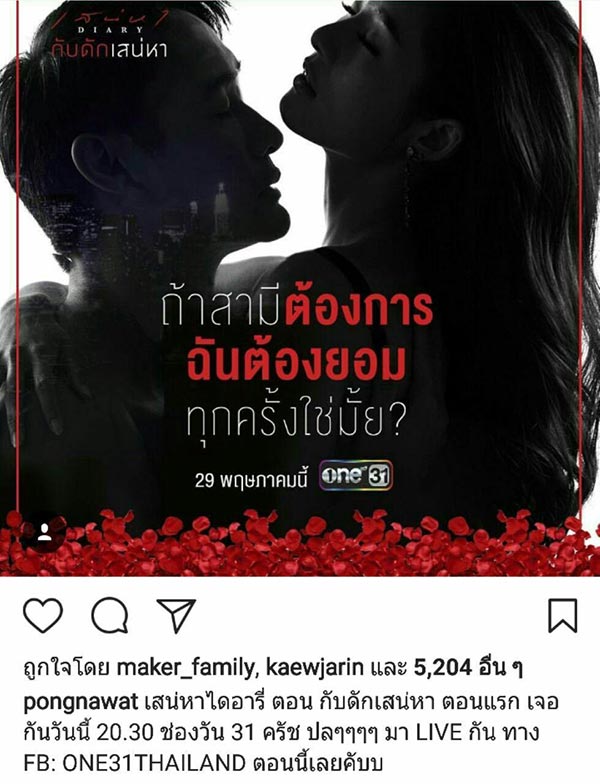 ป้อง ณวัฒน์ กับดักเสน่หา ป้อง ณวัฒน์ กับดักเสน่หา