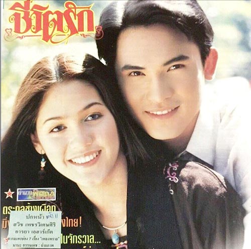 บี๋ สวิช บี๋ สวิช