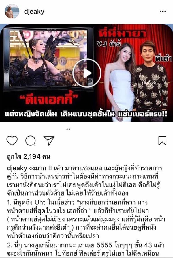 ดีเจเอกกี้ ดีเจเอกกี้