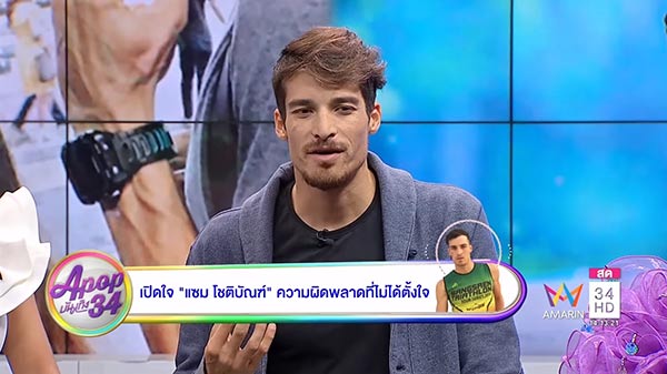 แซม โชติบัณฑ์ แซม โชติบัณฑ์