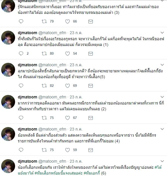 ดีเจมะตูม ดีเจมะตูม