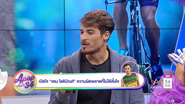 แซม โชติบัณฑ์ แซม โชติบัณฑ์
