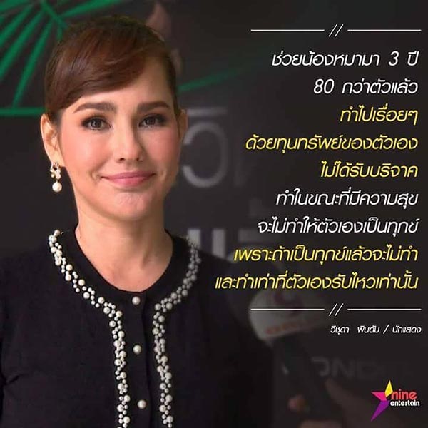 แหม่ม วิชุดา แหม่ม วิชุดา