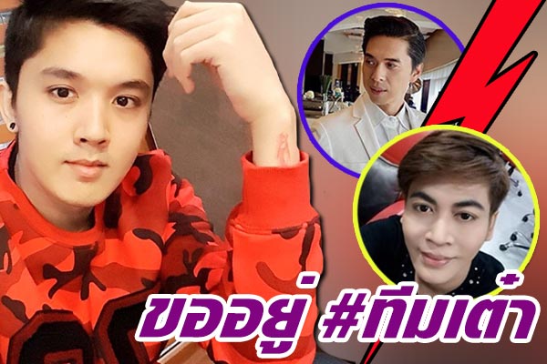 ฟลุค เดอะสตาร์ เต๋า ทีวีพูล ดีเจเอกกี้ ฟลุค เดอะสตาร์ เต๋า ทีวีพูล ดีเจเอกกี้