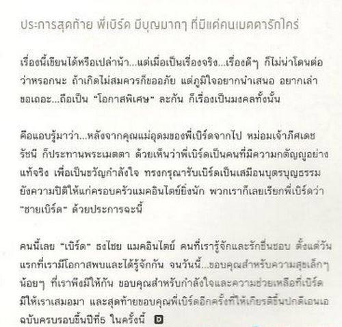 เบิร์ด ธงไชย เบิร์ด ธงไชย