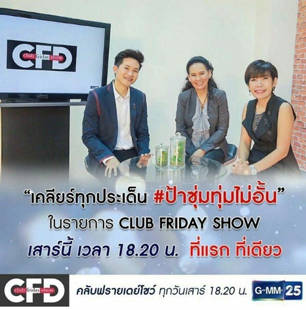 ฉอด สายทิพย์ ฉอด สายทิพย์