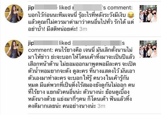 เจนี่ วุ้นเส้น เจนี่ วุ้นเส้น