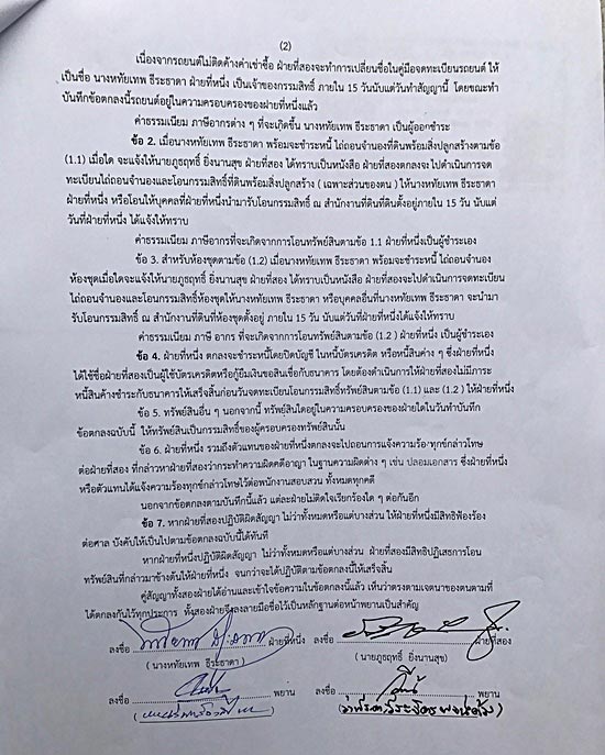 วิทย์ ภูธฤทธิ์ หย่า ซูซี่ หทัยเทพ วิทย์ ภูธฤทธิ์ หย่า ซูซี่ หทัยเทพ