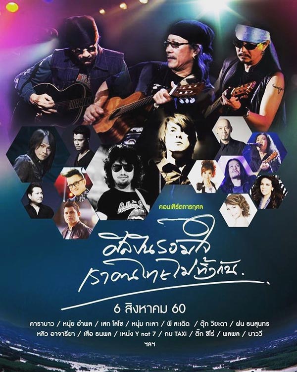 คอนเสิร์ตการกุศล คอนเสิร์ตการกุศล