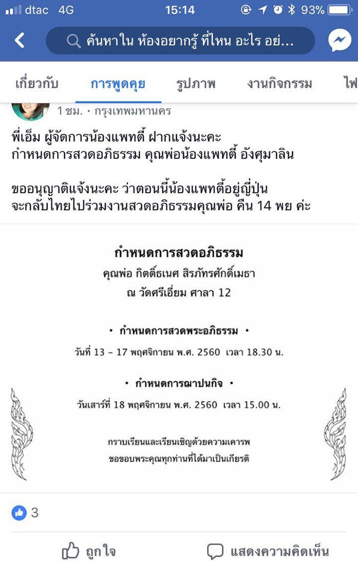 แพทตี้ อังศุมาลิน แพทตี้ อังศุมาลิน