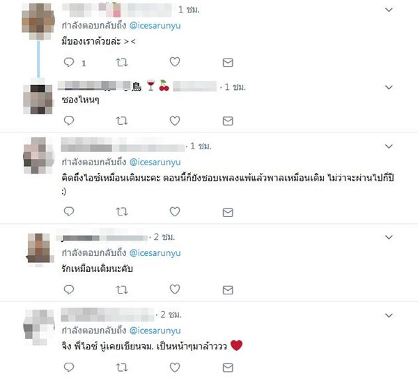 ไอซ์ ศรัณยู ไอซ์ ศรัณยู