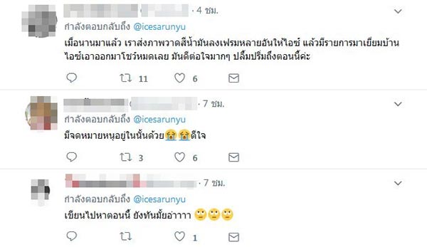 ไอซ์ ศรัณยู ไอซ์ ศรัณยู