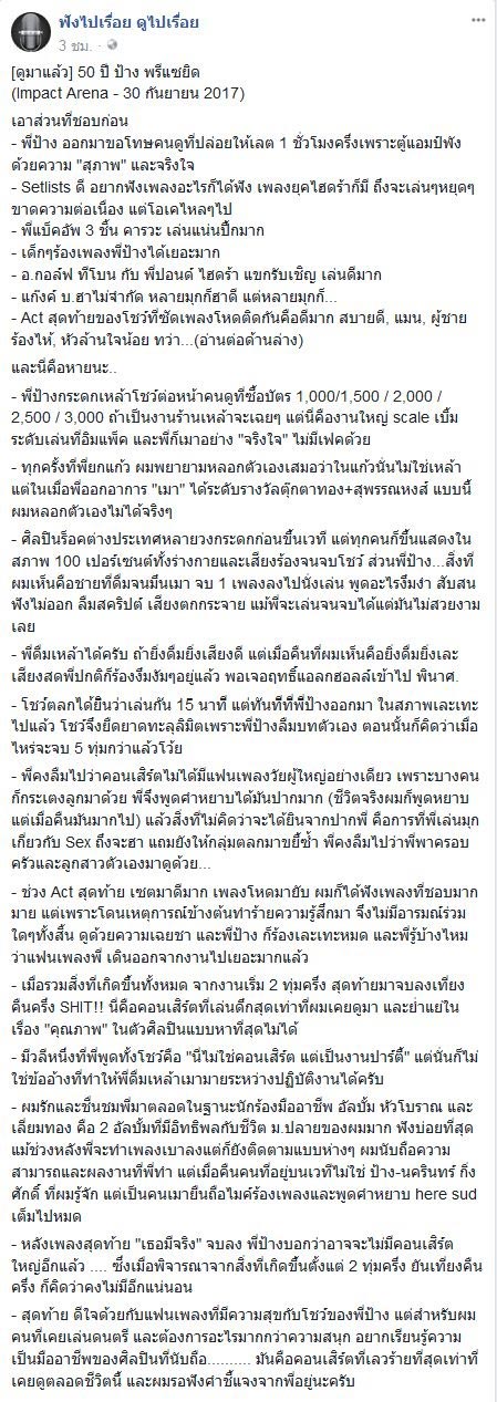 ป้าง นครินทร์ ป้าง นครินทร์