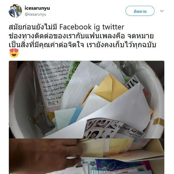 ไอซ์ ศรัณยู ไอซ์ ศรัณยู