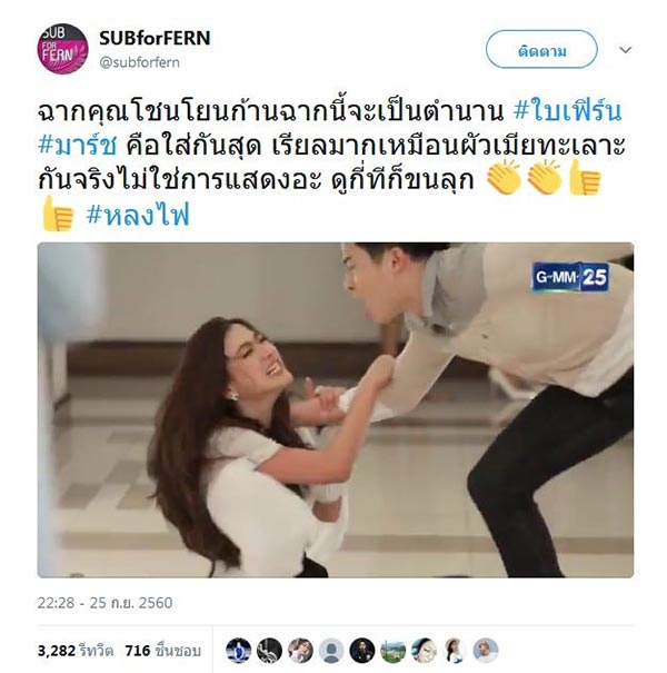 หลงไฟ มาร์ช จุฑาวุฒิ ใบเฟิร์น พิมพ์ชนก หลงไฟ มาร์ช จุฑาวุฒิ ใบเฟิร์น พิมพ์ชนก