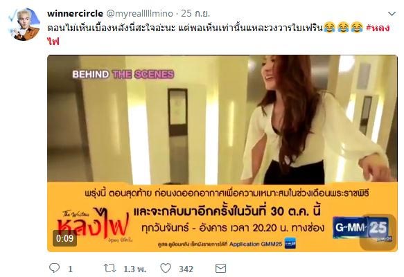 หลงไฟ มาร์ช จุฑาวุฒิ ใบเฟิร์น พิมพ์ชนก หลงไฟ มาร์ช จุฑาวุฒิ ใบเฟิร์น พิมพ์ชนก