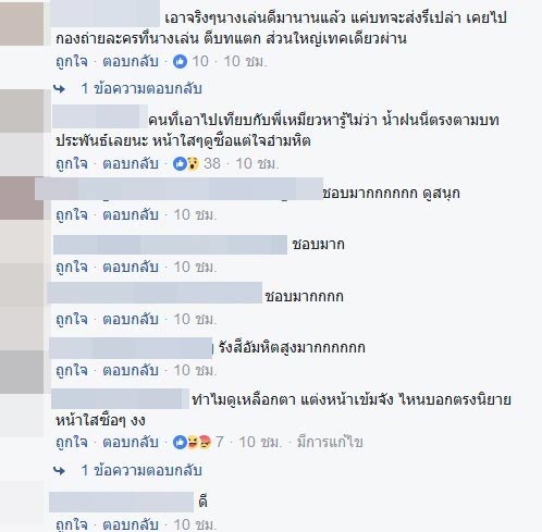 น้ำฝน พัชรินทร์ รากนครา น้ำฝน พัชรินทร์ รากนครา