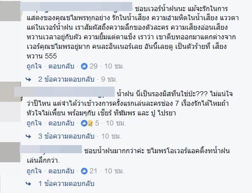 น้ำฝน พัชรินทร์ รากนครา น้ำฝน พัชรินทร์ รากนครา