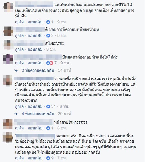 น้ำฝน พัชรินทร์ รากนครา น้ำฝน พัชรินทร์ รากนครา