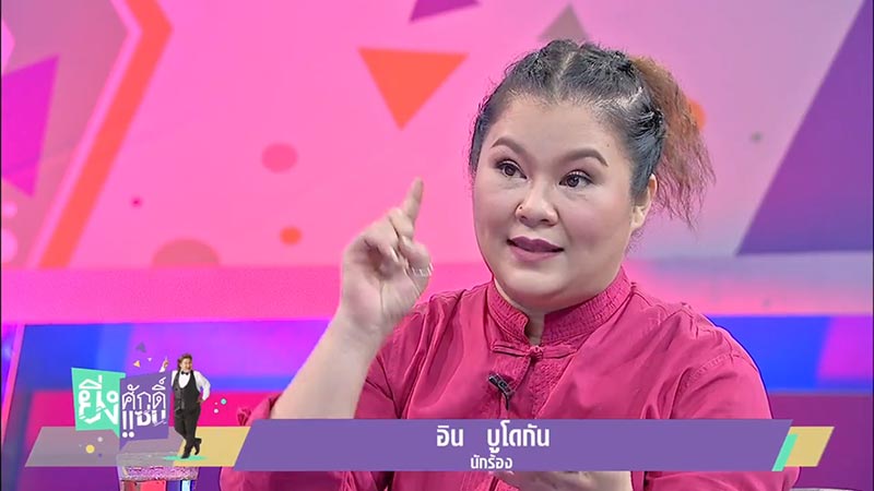 อิน บูโดกัน อิน บูโดกัน