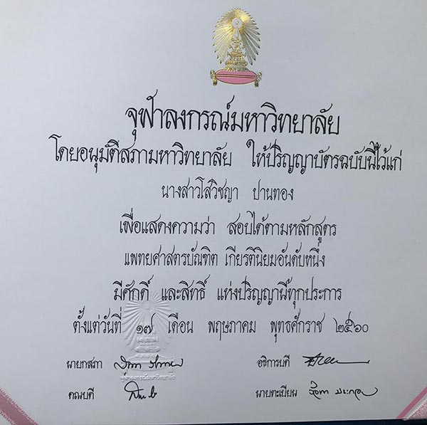 ดี้ ปัทมา ดี้ ปัทมา