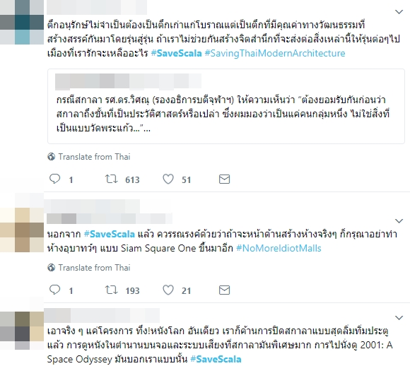 ทุบโรงหนังสกาล่า ทุบโรงหนังสกาล่า