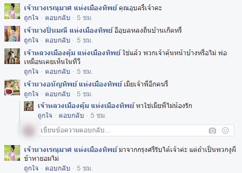 เพลิงพระนาง เพลิงพระนาง