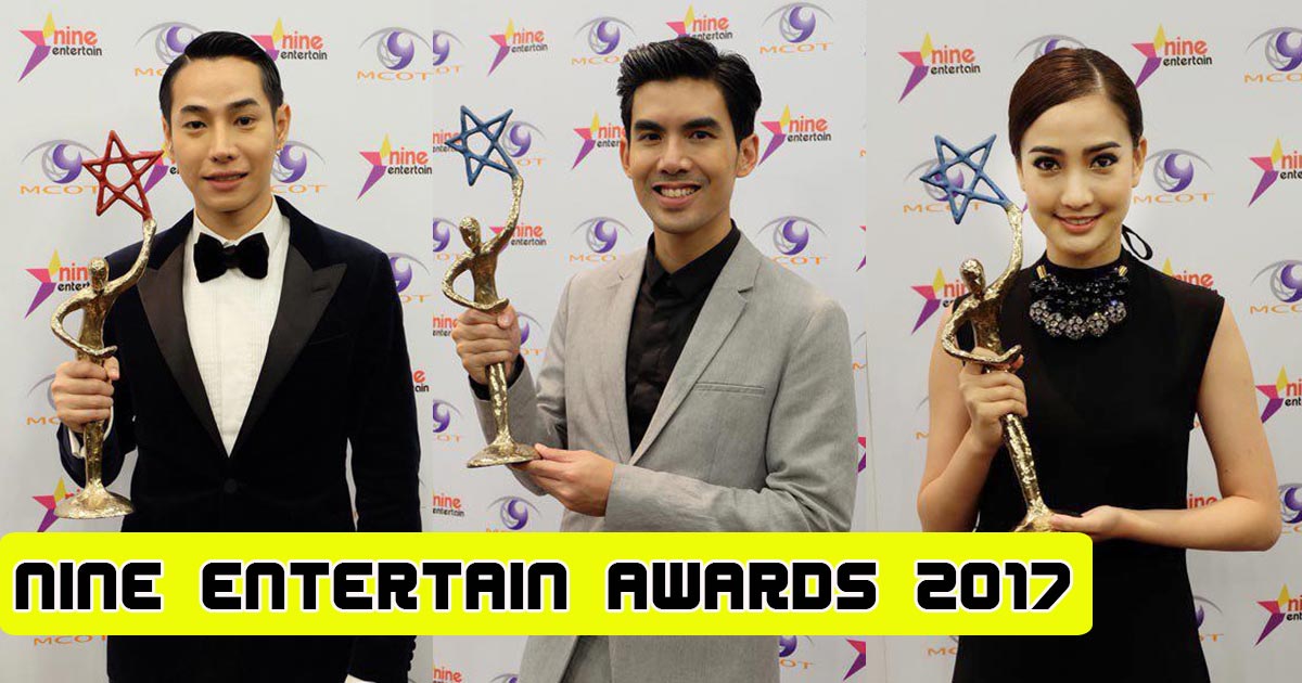 Nine Entertain Awards Nine Entertain Awards