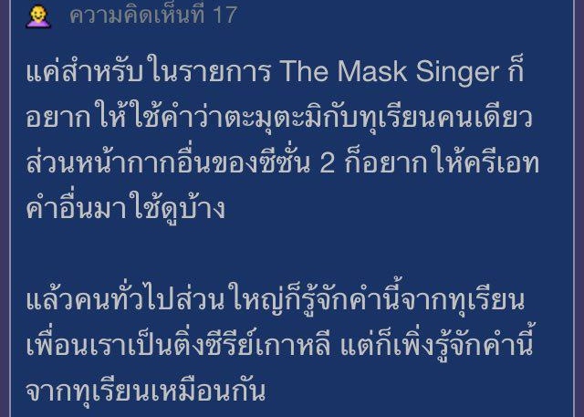 หน้ากากทุเรียน หน้ากากทุเรียน