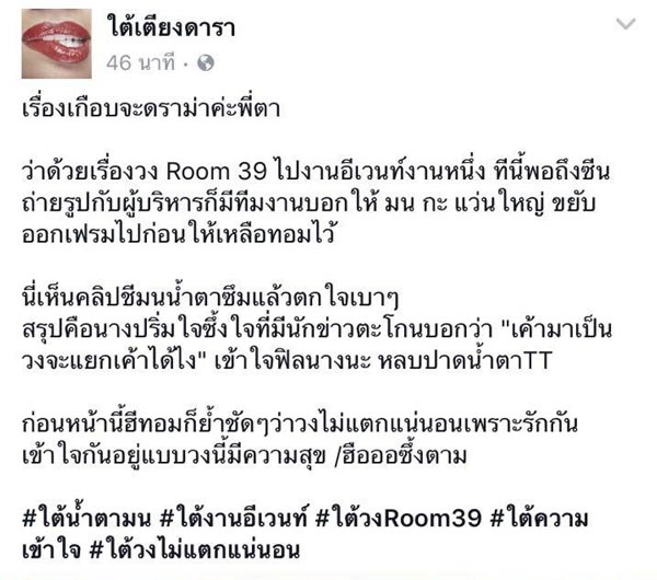 มน Room39 มน Room39