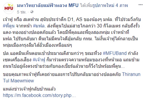 เจ้าสเตฟาน ตูบวิ่งตามขบวน พี่ตูน เจ้าสเตฟาน ตูบวิ่งตามขบวน พี่ตูน