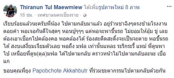 เจ้าสเตฟาน ตูบวิ่งตามขบวน พี่ตูน เจ้าสเตฟาน ตูบวิ่งตามขบวน พี่ตูน