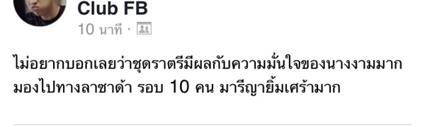 ป้ากบ T-pageant ป้ากบ T-pageant