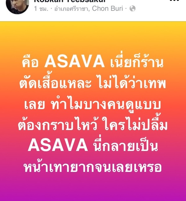 ป้ากบ T-pageant ป้ากบ T-pageant