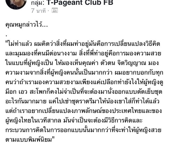 ป้ากบ T-pageant ป้ากบ T-pageant