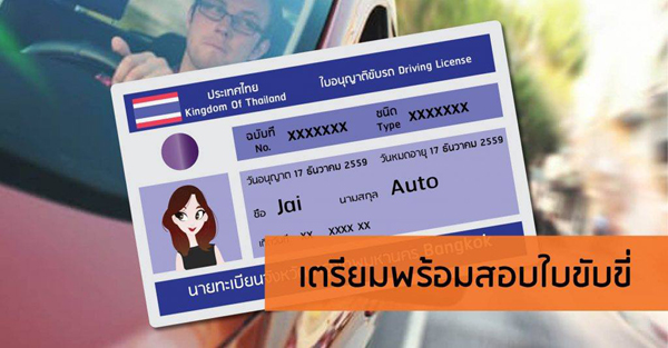ใบขับขี่ ใบขับขี่