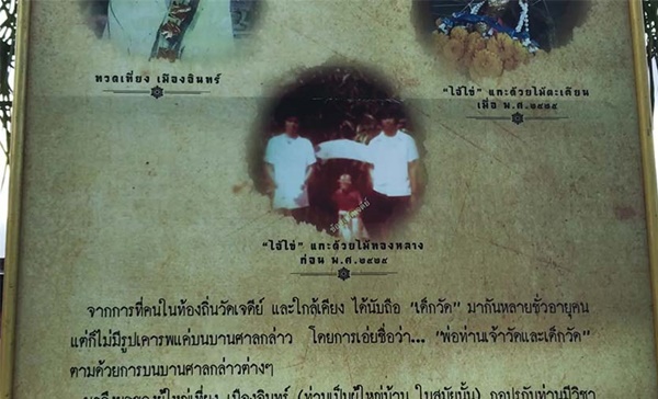 ไอ้ไข่ เด็กวัดเจดีย์ ไอ้ไข่ เด็กวัดเจดีย์