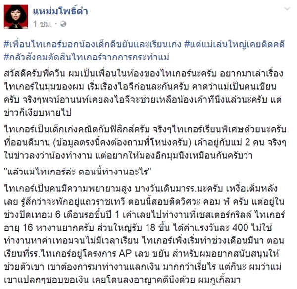 น้องไทเกอร์ น้องไทเกอร์