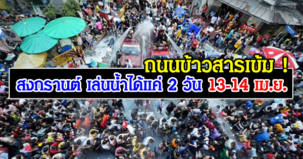 สงกรานต์ถนนข้าวสาร 2560 สงกรานต์ถนนข้าวสาร 2560