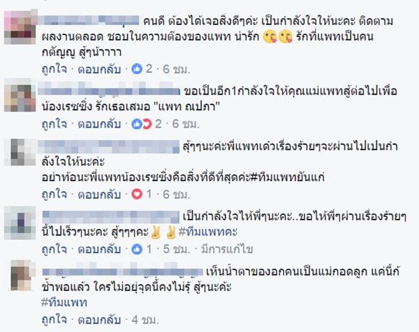 แพท ณปภา แพท ณปภา