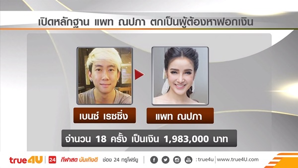 แพท เบนซ์ แพท เบนซ์
