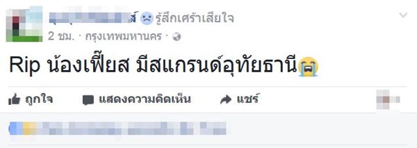 มิสแกรนด์อุทัยธานี 2017 มิสแกรนด์อุทัยธานี 2017