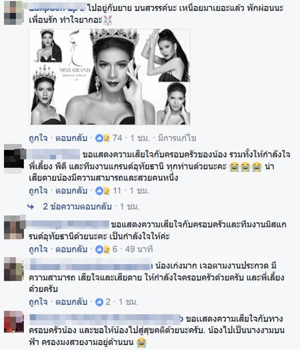 มิสแกรนด์อุทัยธานี 2017 มิสแกรนด์อุทัยธานี 2017