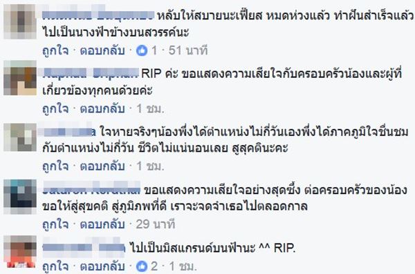 มิสแกรนด์อุทัยธานี 2017 มิสแกรนด์อุทัยธานี 2017