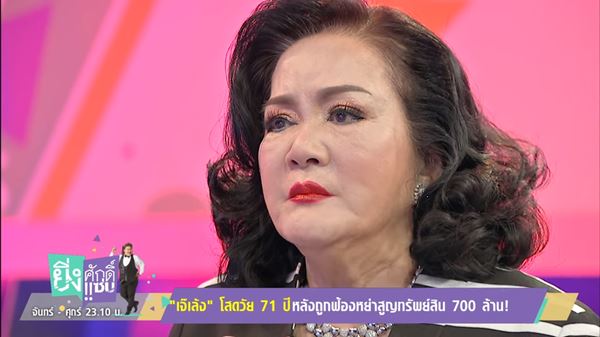 ยิ่งศักดิ์ยิ่งแซ่บ ยิ่งศักดิ์ยิ่งแซ่บ